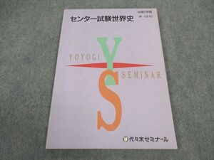 WZ28-016 代ゼミ 代々木ゼミナール センター試験世界史 テキスト 状態良い 1994 第2学期 ☆ 08m6C