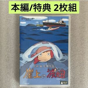 【本編/特典 2枚組】『崖の上のポニョ』DVD ジブリ 宮崎駿/久石譲 【台湾版/国内対応】