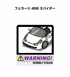 MKJP セキュリティ ステッカー 防犯 安全 盗難 2枚入 フェラーリ 458 スパイダー 送料無料