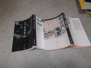 吉村達也・角川ホラー文庫2冊　ソックリさん(平成23年)＋邪宗門の惨劇(平成31年)送料116円