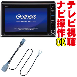 VXU-197SWi/VXU-195NBi/VRM-195VFEi/VXM-195VFi ステップワゴン ヴェゼル N-BOX 走行中 TV ジャンパー ナビ DOP 純正 オート HNC-001