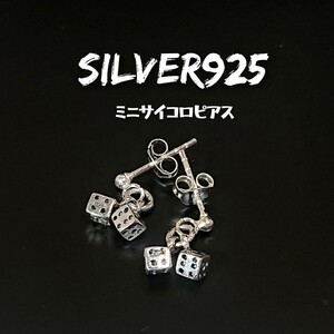 5811 SILVER925 極小 サイコロピアス シルバー925 ミニ ダイス DICE 揺れる 賽 ゴシック PUNK ROCK ユニセックス 面白 ユニーク お洒落