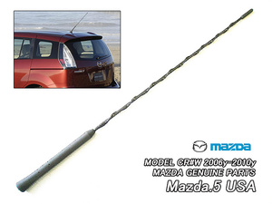 プレマシーCR【MAZDA】マツダ5純正USルーフアンテナ-ロング495mm/USDM北米仕様CR3W.CREW米国PREMACYマストアンテナロッドUSAポール海外