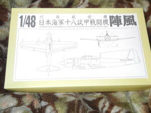 ラクーンモデル 1/48 日本海軍十八試甲戦闘機 陣風 レジンキット ガレージキット ガレキ レジン 検 WF ワンフェス 川西航空機