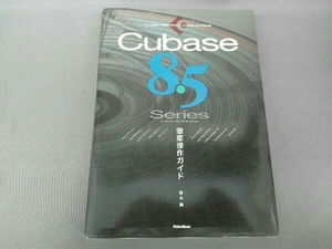 Cubase 8.5 Series徹底操作ガイド for Windows/MacOS/Pro/Art 藤本健