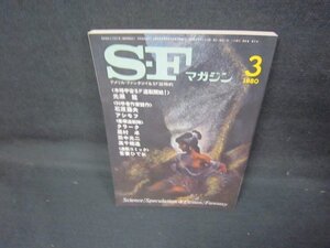 SFマガジン1980年3月号　258　日焼け強め/JCK