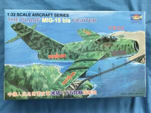 ◆送料660円～ 1/32 トランペッター ミコヤン MiG-15bis ファゴット w/ クリーモフ VK-1 エンジン ジャンク