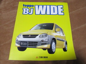 1999年1月発行トッポBJワイドのカタログ