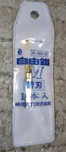 神沢鉄工 K-151-2 自由錐Ｍ金工用 替刃