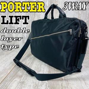 【二層式】PORTER 吉田カバン　LIFTリフト 3WAY ブリーフケース ショルダーバッグ　リュックサック　美品