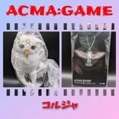 新品未開封 アクマゲーム ミニぬいぐるみ アクリルキーチェーン コルジャ