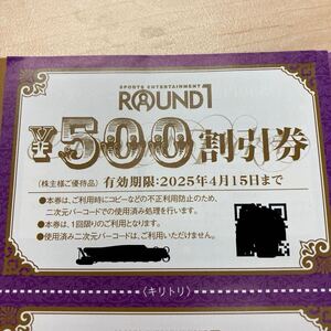 ★8枚セット ラウンドワン 500円割引券 4000円分 株主優待券 送料無料 有効期間2025年4月15日 O2033