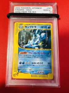 【世界40枚/渦巻きホロ】 PSA10 キングドラ キラ ★ アンリミ 第3弾 海からの風 ポケモンカードe ポケカ GEM MINT 鑑定品 極美品 完美品