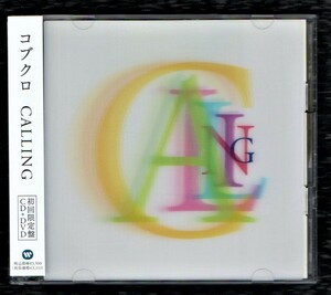 Ω コブクロ DVD付初回盤 CD/コーリング CALLING/ドラマ オー!マイガール!! アニメ クロスゲーム 主題歌 他収録/小渕健太郎 黒田俊介