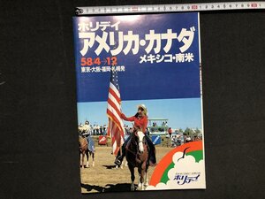 ｚ※※　昭和 旅行パンフレット ホリデイ　アメリカ・カナダ 東京・大阪・福岡・札幌発 昭和58年4月～12月 近畿日本ツーリスト / N68