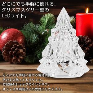 ■LED クリスマスツリー 光る クリスマスライト 夜を彩る 卓上 デスクライト