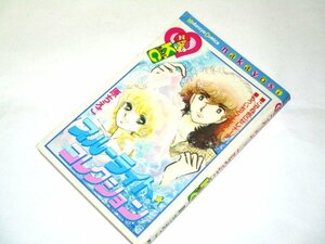 ブルーライト☆コレクション 原ちえこ/作 講談社なかよしコミックス