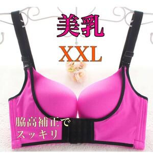 補正ブラジャー 育乳 美乳 XXL ピンク ナイトブラ 脇肉 盛りブラ 女性 補正下着 ノンワイヤー脇高補正 脇肉キャッチャーバストアップブラ