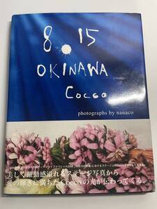 【写真集】 8.15OKINAWA Cocco 初版・帯付き