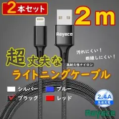 2m2本 黒 ライトニングケーブル 純正品同等 iPhone <bD> 1