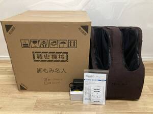 ★1円スタート★ 未使用! 送料無料!【フランスベッド リハテック Reha Tech フットマッサージャー 「脚もみ名人」 ブラウン France Bed】