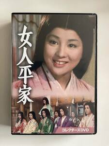 DVD☆中古■女人平家 コレクターズDVD 原作：吉屋信子 吉永小百合, 佐藤慶, 有馬稲子, 浜畑賢吉, 田中絹代, 新條多久美, 結城三枝