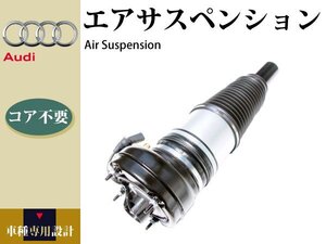 【アウディ A6 4G C7 セダン アバント オールロード 2010年式～】エアサス エアサスペンション フロント 左 4G0616039 4G0616040 コア不要