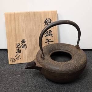 C-77659K 鉄瓶 銚子 釜師 呂尚 急須 茶道具 茶器 木箱入り 食器 酒器 南部鉄器 骨董品 工芸品 黒瓶 アンティーク 現状品