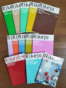 ★当時もの 非売 雑誌 Rikejoリケジョ 理系女子応援マガジン １３冊まとめて 理系を目指す女のコの専門誌 講談社 