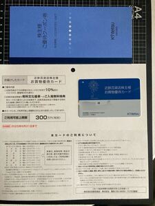 最新　2025.5.31迄 近鉄百貨店株主優待カード限度額300万円10％割 男性名義 +株主様ご優待クーポン券 割引券 送料無料(追跡番号あり)