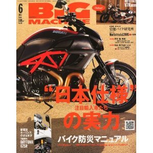 ★M☆ビッグマシン ２０１１年０６月号 【新品】（送料当方負担）