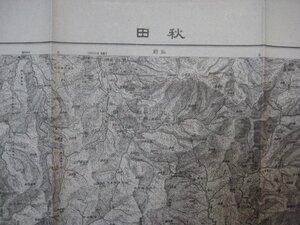 g870昭和22年20万分1地図　仮製版　岩手県秋田県　秋田　内務省地理調査所