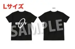 ANIPLEX 公式　結束バンド　Tシャツ　ぼっち・ざ・ろっく！　Lサイズ