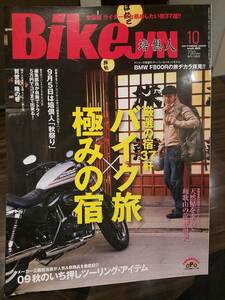 培倶人_Bikejin_80 特集/バイク旅極みの宿 BMW/F800R 5万円メンテナンス 滋賀/草津 和歌山/龍神温泉 HD一気乗り ツーリング ばいくじん