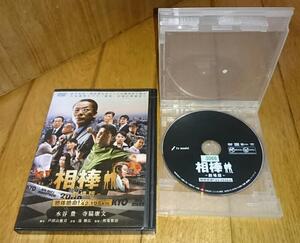 水谷豊,様・●相棒 -劇場版-Ⅰ絶体絶命! 42.195km　（2008年の映画）　「相棒　映画・DVD」　レンタル落ちＤＶＤ