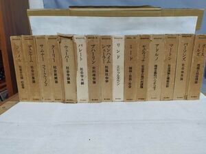 『現代社会学大系 全15巻』/居安 正 佐藤 勉 田原音和 日高六郎 他/青木書店/1970年～/ほぼ初版/函付/全巻月報付/Y9484/mm*24_6/62-05-2B