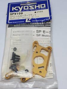 京商 ピュアテン スパイダー用 スペシャルモーターマウント Special motor mount for Kyosho Pure Ten Spider No SPW109