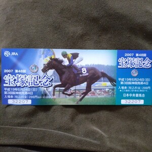 2007年宝塚記念阪神競馬場入場券