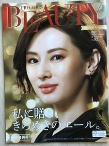 北川景子・永野芽郁(表紙)～女優芸能人★KOSE PREClOUS BEAUTY期間限定　秋冬合併号(上質紙)2020.NO 82 ★サイズ27.5×20㎝★新品・非売品