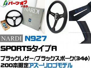 (23) 新品 在庫有 即納 ナルディ N927 スポーツタイプA ブラックレザー ブラックスポーク 34φ 200本限定 ブルー アズーリロゴモデル