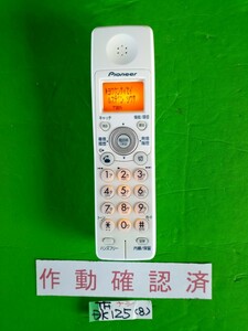 美品　作動確認済　パイオニア　電話子機　TF-DK125　(8)　送料無料　専用充電器無し　
