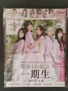 EX (イーエックス) 大衆 2023年7月号　　上村莉菜　小池美波　小林由依　齋藤冬優花　土生瑞穂 櫻坂46　一期生スペシャル