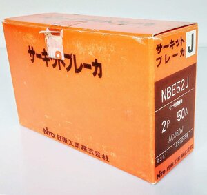 [未使用品] 日東工業 サーキットブレーカ NBE52J モータ保護兼用 2P 50A AC460V ブレーカー [西那須野店]