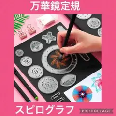 万華鏡定規　スピログラフ　22点セット　描画　デザイン　おもちゃ　玩具特価