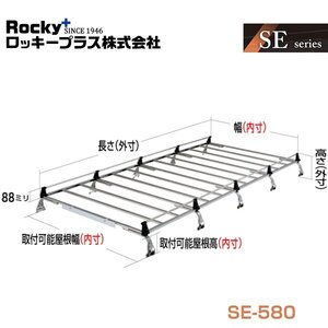 【大型商品】 ROCKY ロッキー キャリア 10本脚 重量物用 オールステンレス SE-580 いすゞ エルフ KAK TLT WKR系 交換 メンテナンス 整備