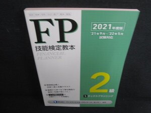 FP技能検定教本2021 2級 5タックスプランニング　日焼け有/RFZD