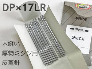 ★工業用ミシン針★【新品】DP×17LR　1個（10本入り）　＃16～24から太さが選べる　オルガン　本縫い厚物ミシン用皮革針　レザー用針