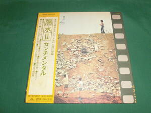 中古・LPレコード・井上陽水 陽水Ⅱセンチメンタル