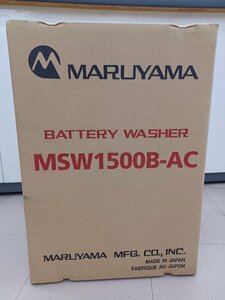 【未使用品】マルヤマエクセル バッテリーエアコン洗浄機 MSW1500B-AC 316195 電動工具/IT97RJNC1SHZ