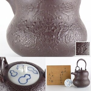 【扇屋】佐藤浄清「立瓢 銚子」染付替蓋添 共箱 高さ 約17.5cm 幅 約13.5cm 酒器 鉄瓶 茶釜 茶道具 釜師 E-1